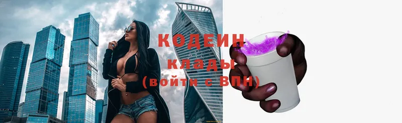 блэк спрут маркетплейс  хочу наркоту  Кимры  Кодеиновый сироп Lean Purple Drank 